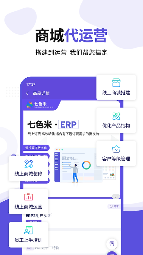 七色米ERP官方版app