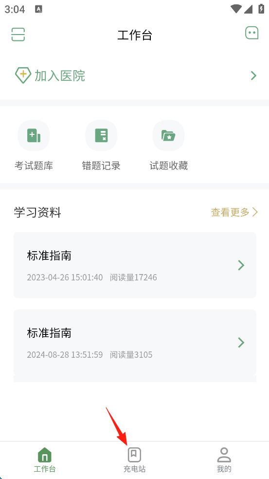 护士通app