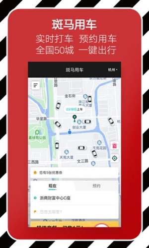斑马会员app