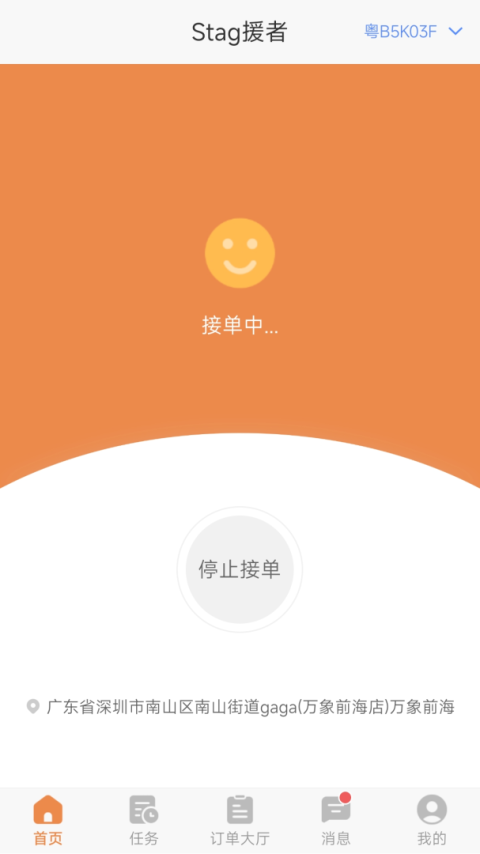 好师傅援助app