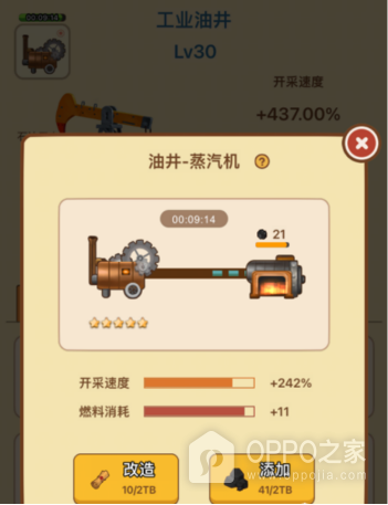 石油大富翁