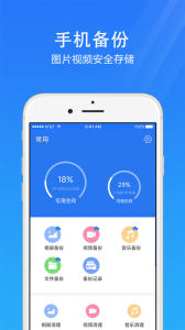 手机安全管家app