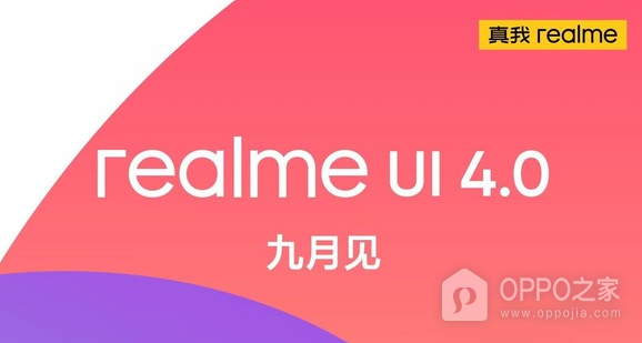 realme UI 4.0即将公布更多适配机型，GT2 Pro公测版本月或将