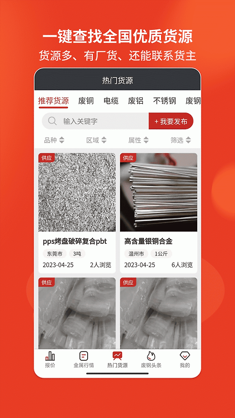 爱废料网app