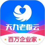 天九老板云app