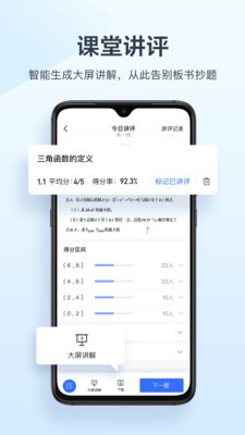 极课教师助手app