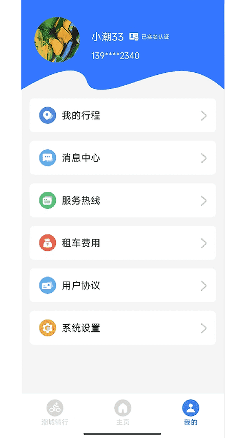 潮城骑行app