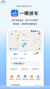 拼车app