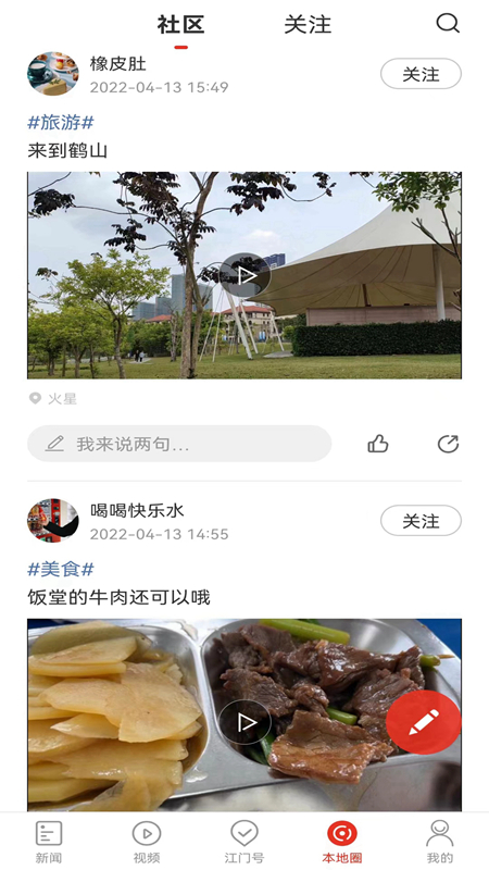 直播江门app