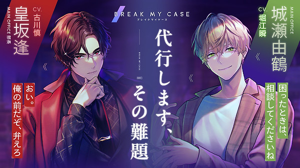 Break My Case最新版