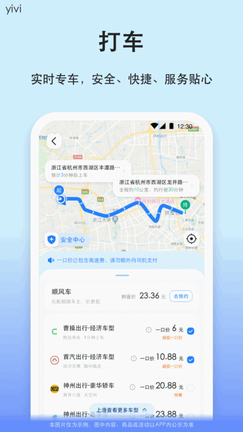 汽车票app