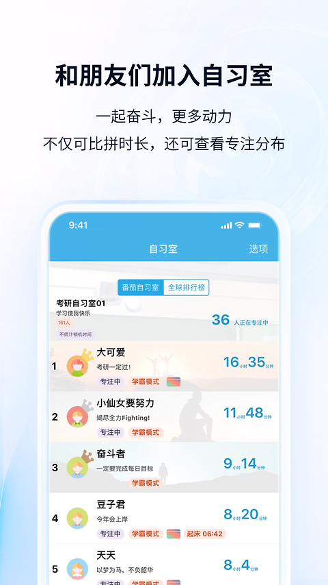 番茄ToDo官方版