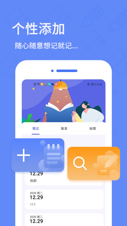 日记本app