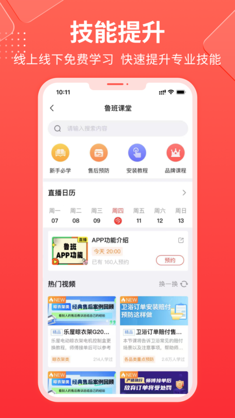 鲁班到家师傅版app