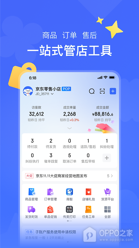 京麦app