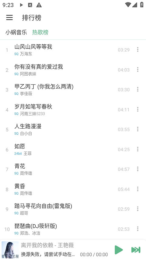 洛雪音乐车机版app