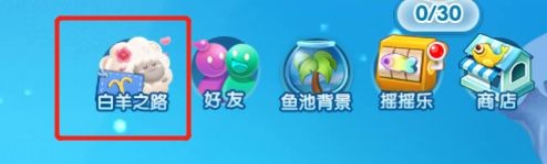 萌鱼泡泡华为版
