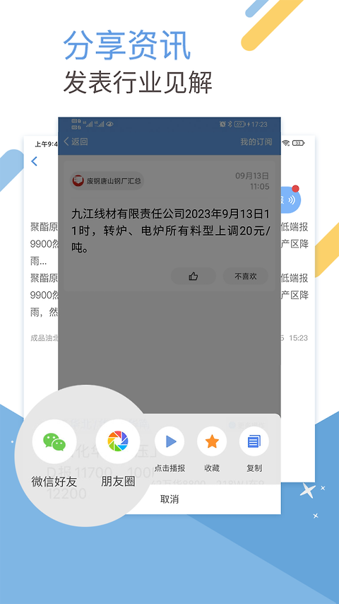 卓创短讯app