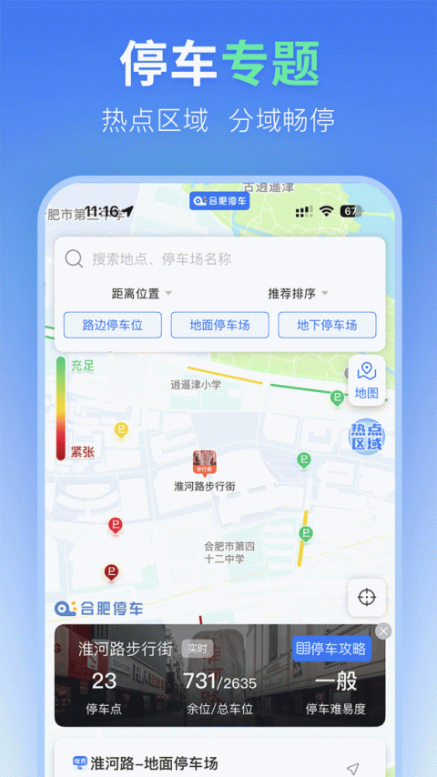 合肥停车app