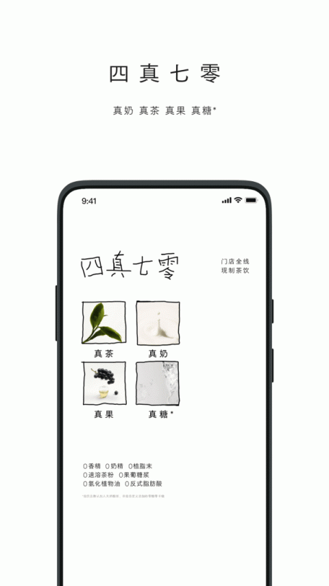 喜茶GO