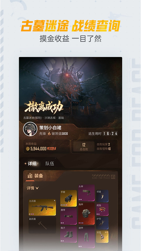 和平营地官方版