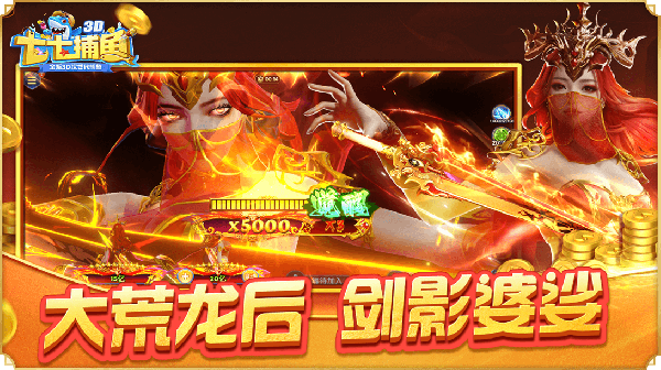 七七捕鱼九游版