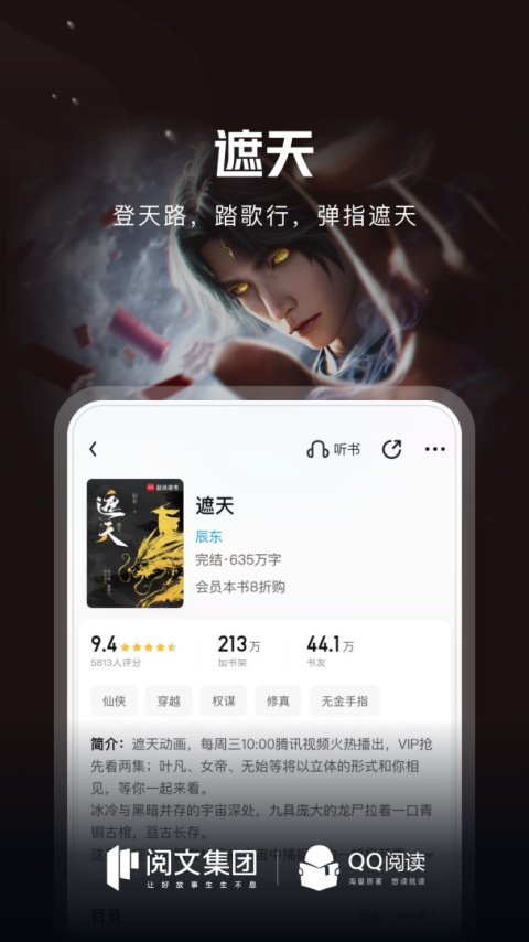 QQ阅读app