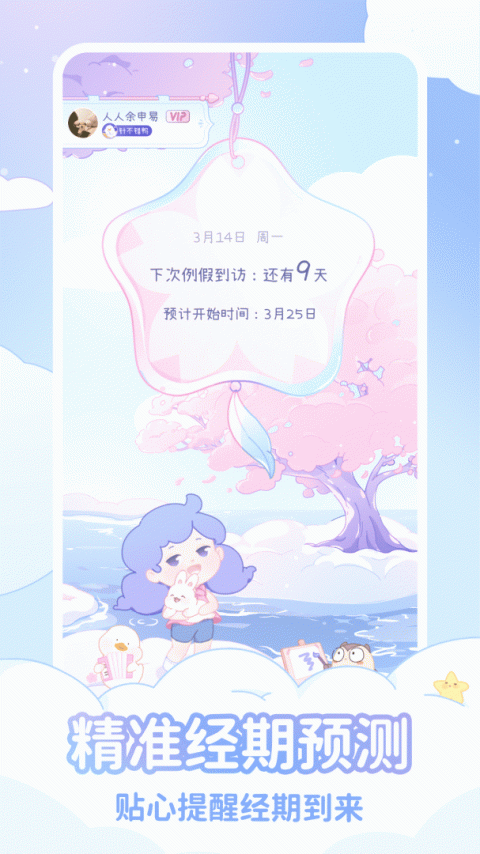 棉棉月历app