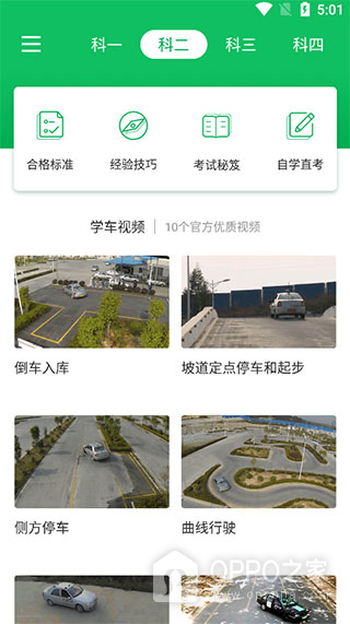 驾校管家app