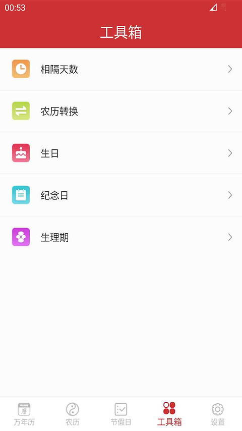 桔子万年历app
