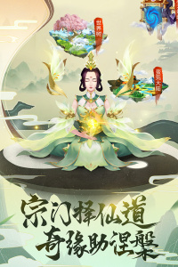 逍遥修真最新版