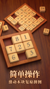 数字华容道app
