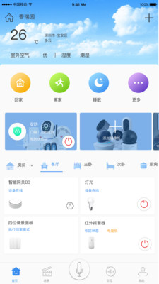 创维Swaiot智控app