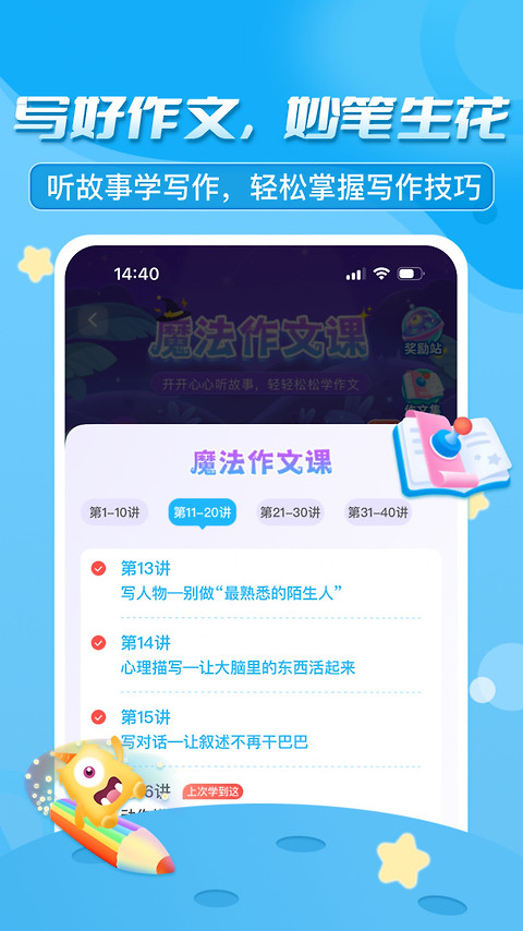 出口成章学生版app