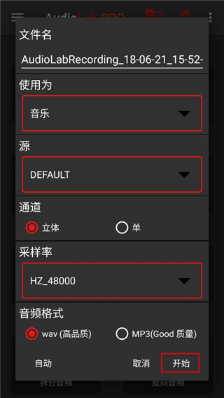 AudioLab官方版