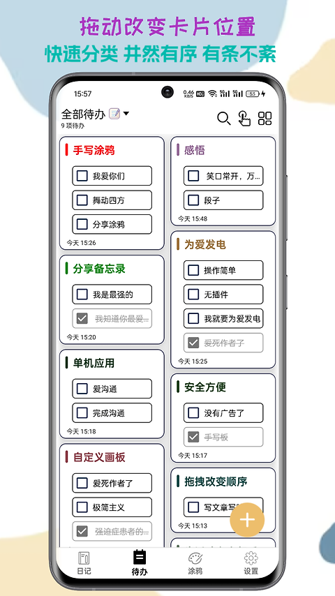 生活备忘录app