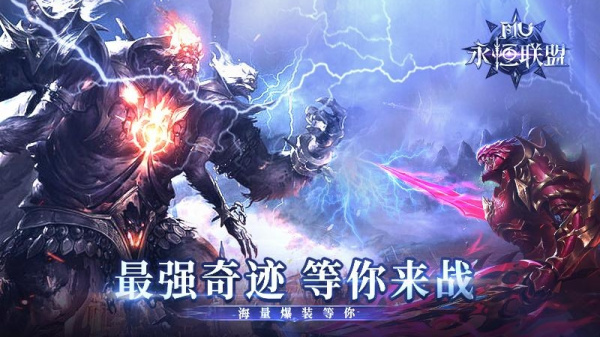 永恒联盟官方版