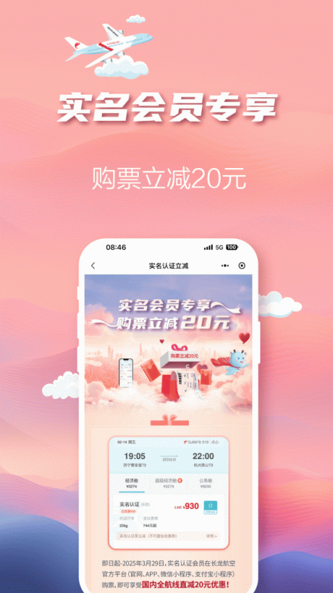 长龙航空app
