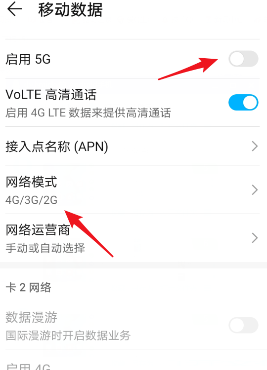真我12pro+怎么关闭5G网络？