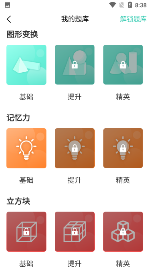 幼升小思维训练app