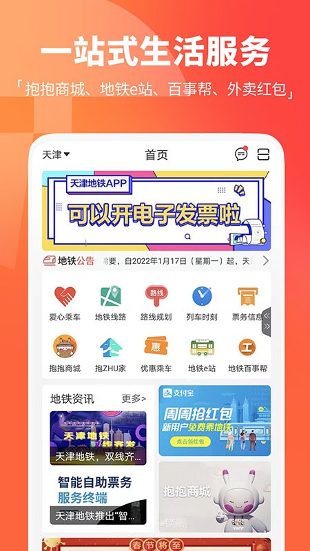 天津地铁app