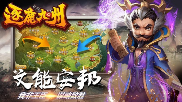 逐鹿九州官方版