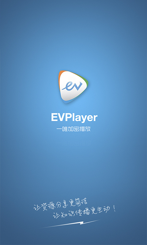 EVPlayer官方版