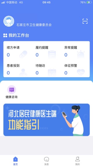 河北居民健康医生端app
