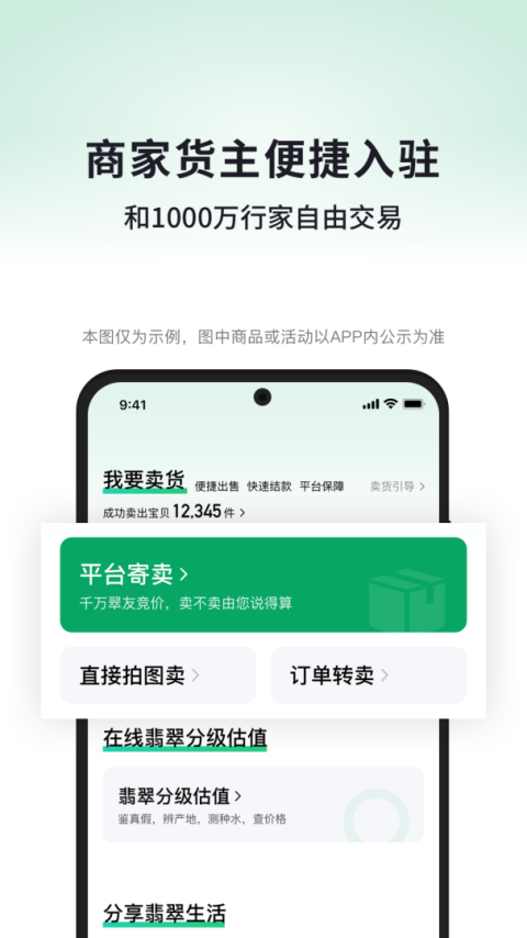 对庄翡翠官方版