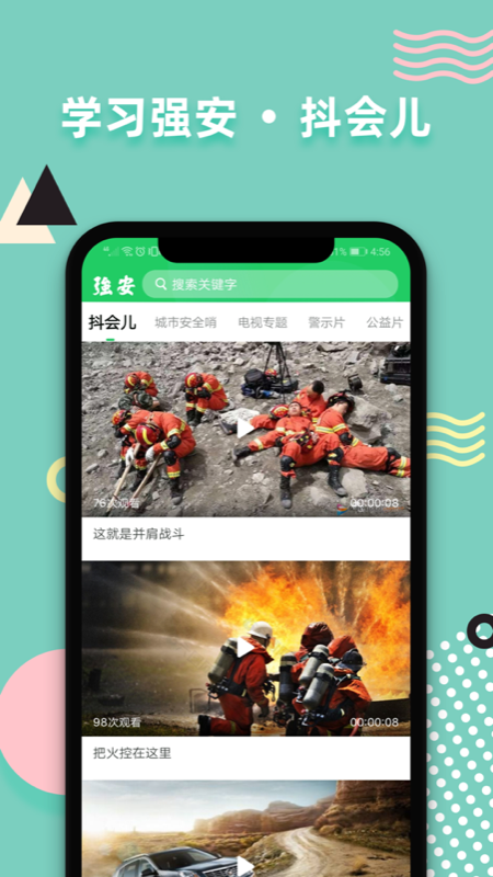 学习强安app