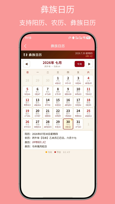 彝文翻译通app