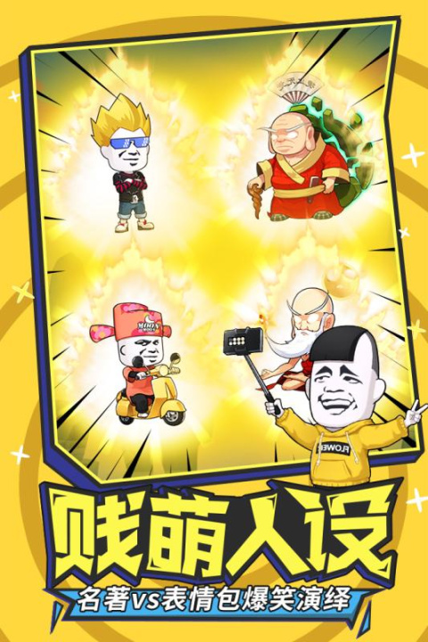 乌龙院之活宝传奇官方版