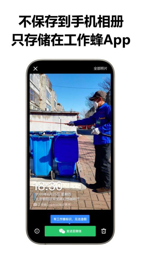 工作蜂水印相机