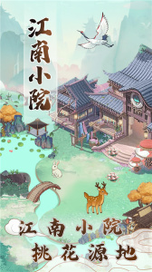 江南小院官方版